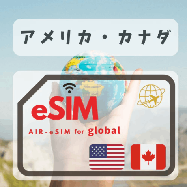 GTN アメリカ・カナダ eSIM