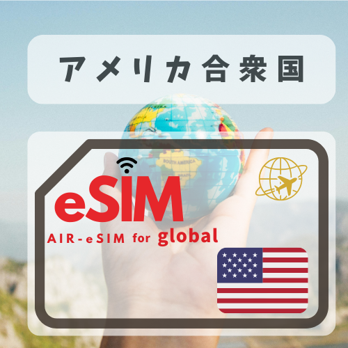 アメリカ合衆国 (ハワイを含む) 無制限プラン