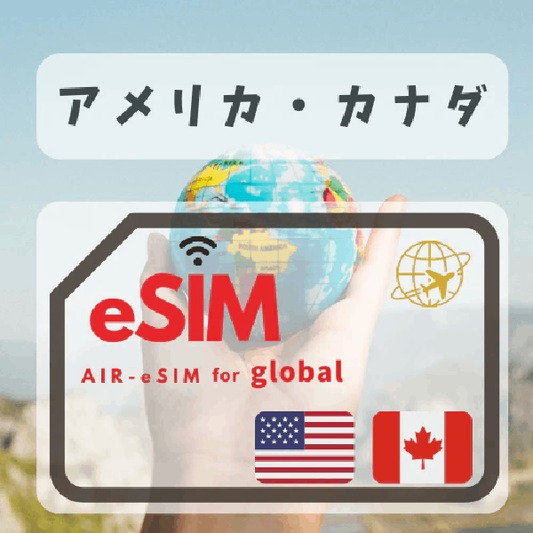 GTN アメリカ・カナダ eSIM