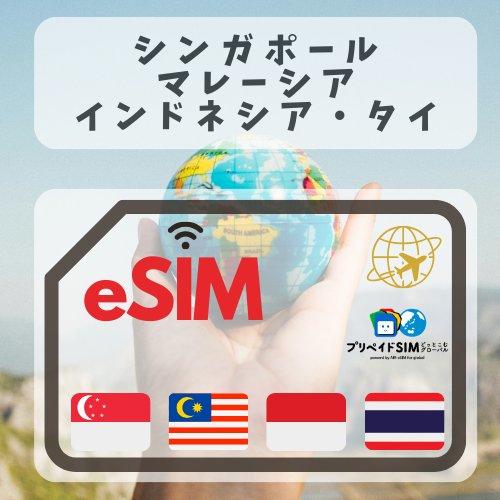 Singapore, Malaysia, Indonesia, Thailand - MBP Unlimited Plan