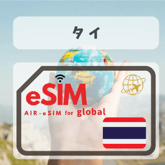 GTN タイ eSIM