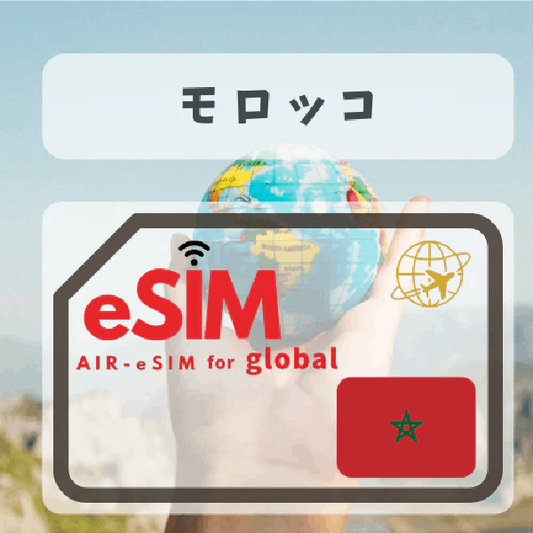 GTN モロッコ eSIM