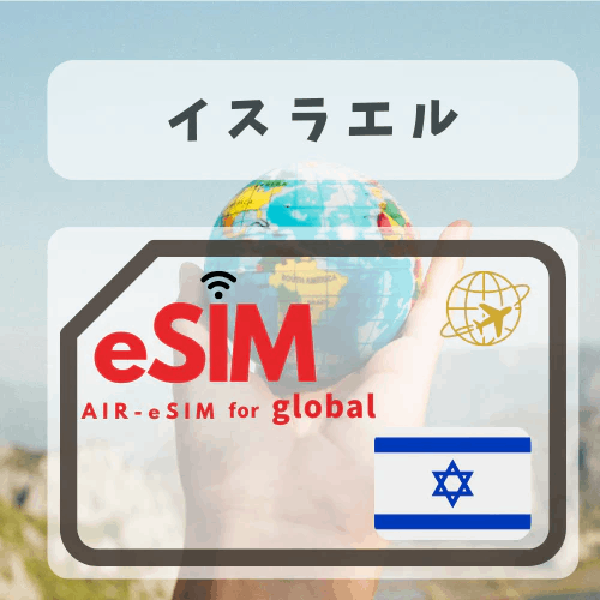 GTN 以色列 eSIM